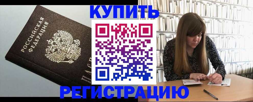 прописка регистрация в Шелехове